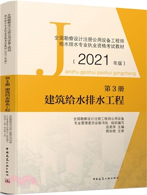 第3冊 建築給水排水工程（簡體書）