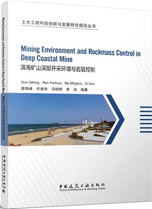濱海礦山深部開採環境與岩層控制Mining Environment and Rockmass Control in Deep Coastal Mine（簡體書）