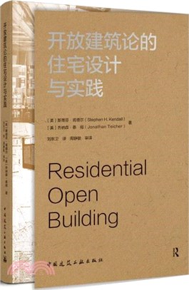 開放建築論的住宅設計與實踐（簡體書）