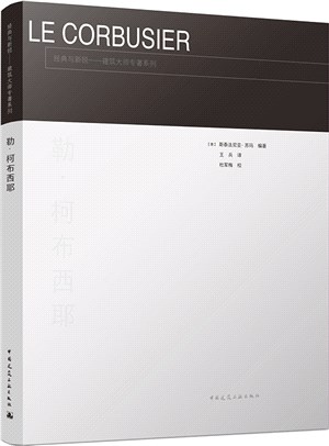 勒‧柯布西耶（簡體書）