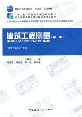 建築工程測量(第二版)（簡體書）