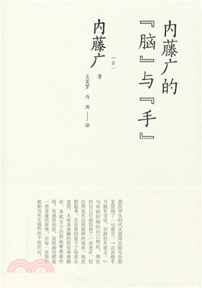 內藤廣的“腦”與“手”（簡體書）