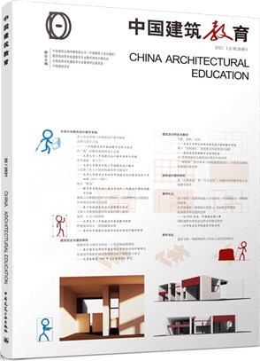 中國建築教育2021(總第26冊)（簡體書）