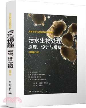 污水生物處理：原理、設計與模擬(原著第2版)（簡體書）