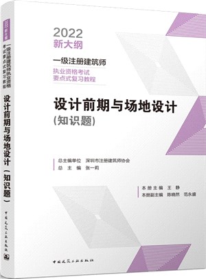 設計前期與場地設計(知識題)（簡體書）