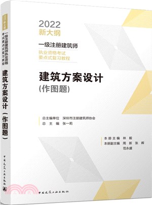 建築方案設計(作圖題)（簡體書）