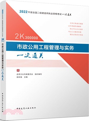 市政公用工程管理與實務一次通關（簡體書）