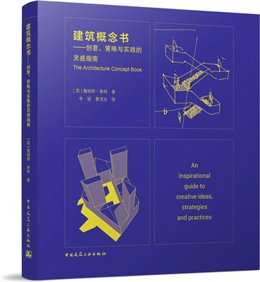 建築概念書：創意、策略與實踐的靈感指南（簡體書）