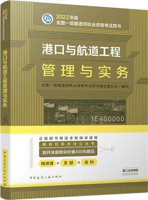 港口與航道工程管理與實務（簡體書）