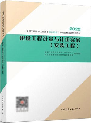 建設工程計量與計價實務(安裝工程)（簡體書）