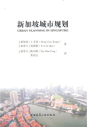 新加坡城市規劃（簡體書）