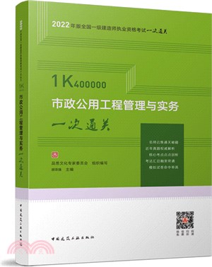 市政公用工程管理與實務一次通關（簡體書）