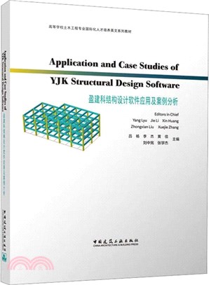 盈建科結構設計軟件應用及案例分析（簡體書）