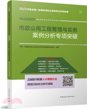 市政公用工程管理與實務案例分析專項突破（簡體書）