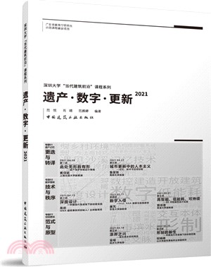 遺產‧數字‧更新(2021)（簡體書）