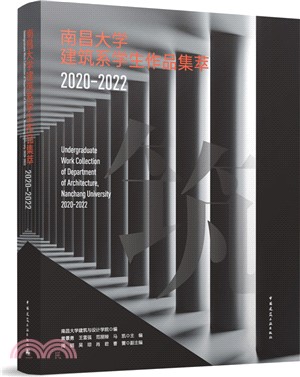 南昌大學建築系學生作品集萃2020-2022(精)（簡體書）