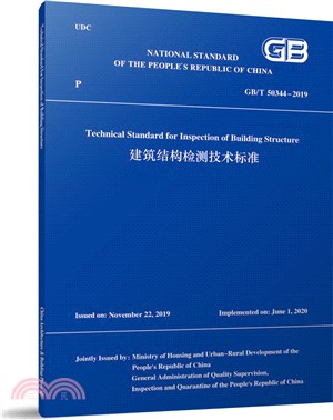 GB/T 50344-2019 Technical Standard for Inspection of Building Structure 建築結構（簡體書）