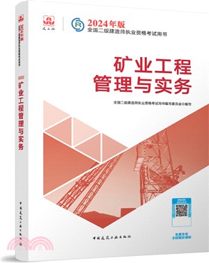 礦業工程管理與實務試（簡體書）