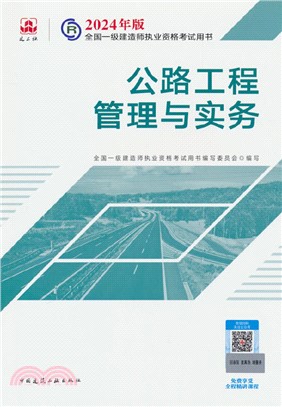 公路工程管理與實務（簡體書）