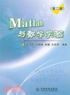 Matlab與數學實驗(第二版)（簡體書）