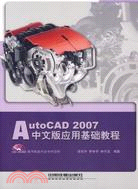 1CD-AUTOCAD 2007 中文版應用基礎教程(簡體書)