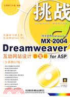 1CD-DREAMWEAVER MX 2004 互動網站設計百寶箱 FOR ASP(簡體書)