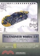 1CD-PRO/ENGINEER WILDFIRE 30 曲面設計(簡體書)