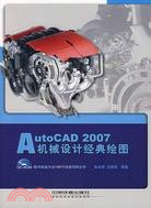 1CD-AUTOCAD 2007 機械設計經典繪圖(簡體書)