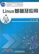 Linux基礎及應用（簡體書）