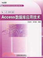 Access數據庫應用技術（簡體書）