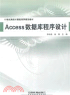 Access數據庫程序設計（簡體書）