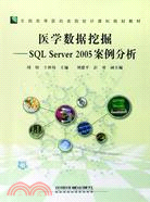 醫學數據挖掘：SQL Server 2005案例分析（簡體書）