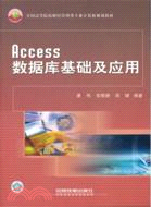 Access數據庫基礎及應用（簡體書）