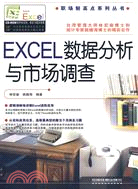 Excel數據分析與市場調查(附光盤)（簡體書）