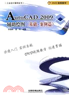 Auto CAD2009輔助繪圖（基礎案例篇）（簡體書）