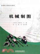 機械製圖（簡體書）