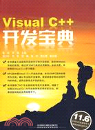 Visual C++開發寶典(含光盤)（簡體書）