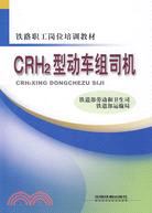 CRH2型動車組司機（簡體書）