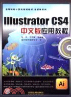 高等院校計算機規劃教材-illustratorcs4中文版應用教程(含光盤)（簡體書）