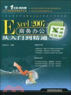 Excel 2007商務辦公從入門到精通(1CD)（簡體書）