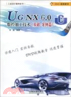 UG NX 6.0數控加工技術：基礎案例篇(附1光碟)（簡體書）