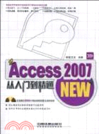 從入門到精通：Access 2007從入門到精通(附光盤)（簡體書）