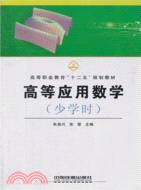 高等應用數學（簡體書）