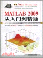 MATLAB2009從入門到精通(附光盤)（簡體書）