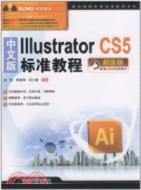 中文版Illustrator CS5標準教程(超值版)(附1DVD)（簡體書）