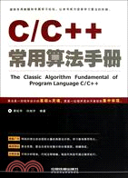 C/C++常用算法手冊（簡體書）