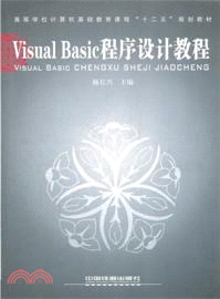 Visual Basic程序設計教程（簡體書）