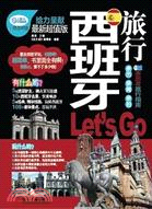 西班牙旅行Let's Go（簡體書）