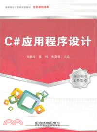 C#應用程序設計（簡體書）