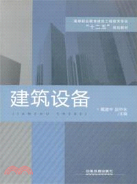 建築設備（簡體書）